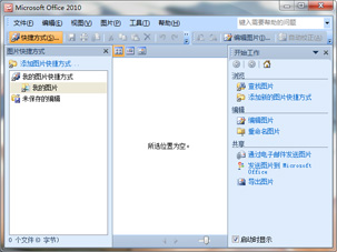 microsoft office 2010 SP1 x86 ٷİװ  v2.5.5