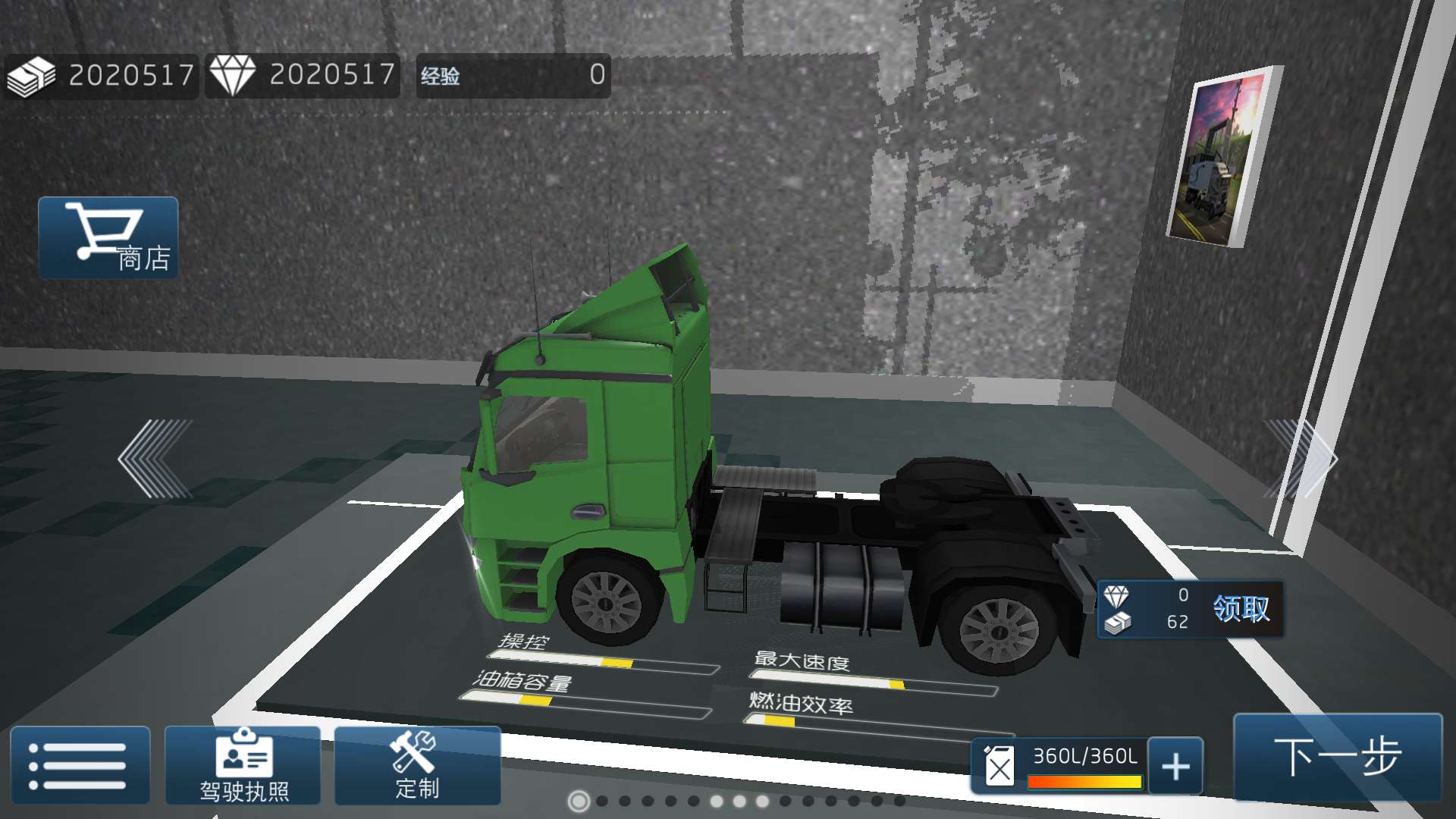 真实模拟卡车官方版下载