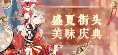 奇迹暖暖街头美味活动全搭配一览