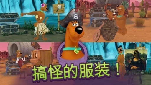 我的朋友史酷比安卓版