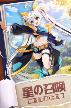 星界幻想官网版下载
