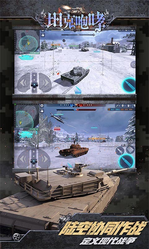 坦克咆哮下载最新版