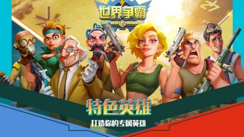 世界争霸安卓版