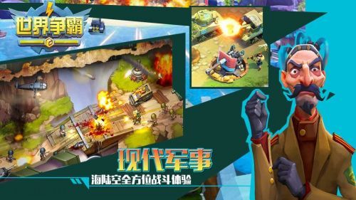 世界争霸app下载安装
