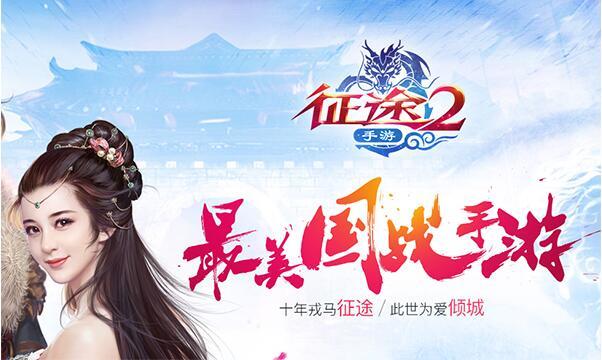 征途2安卓版