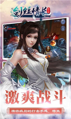  剑短情长app下载