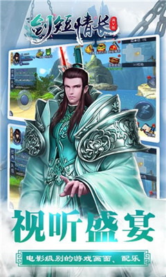 剑短情长正式版下载