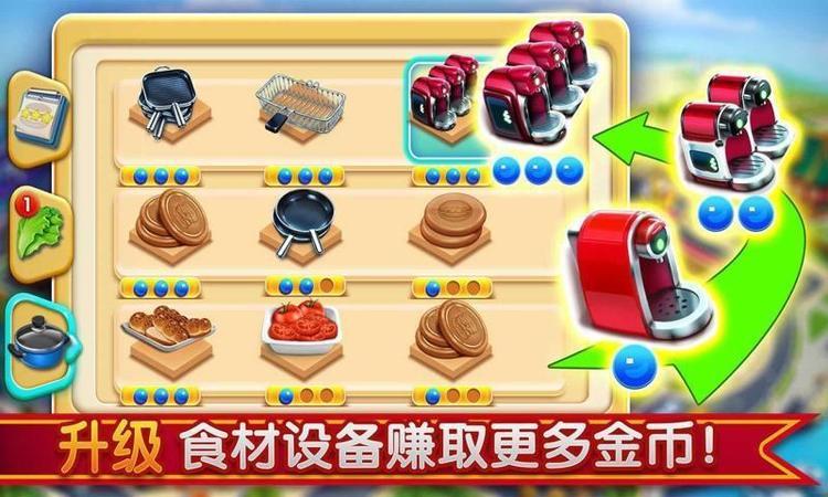 小镇大厨通关攻略 