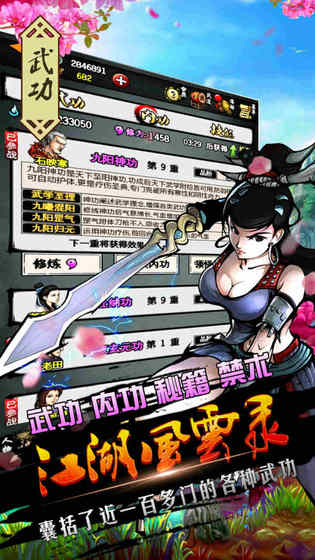 江湖风云录免费破解版