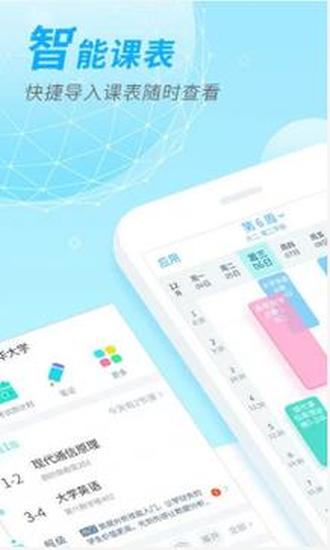 超级课程表官方版