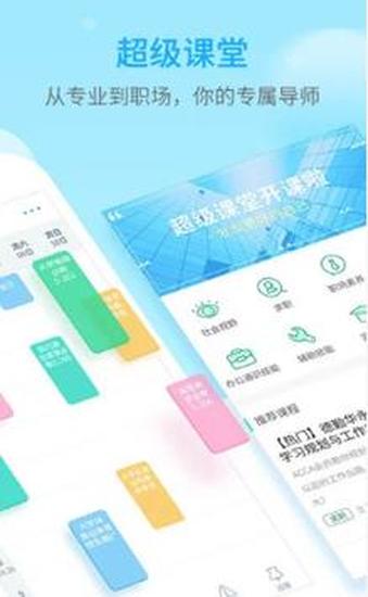 超级课程表官方安卓版