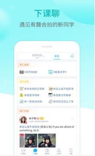 超级课程表手机安卓版
