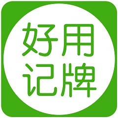 好用记牌器破解版