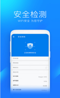 WiFi万能钥匙官方最新v4.6.20下载