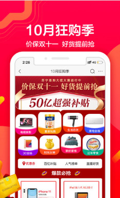 苏宁易购手机版v9.3.3下载