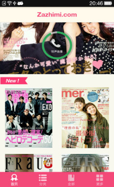 杂志迷app官网v2.4.0下载