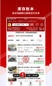 车商记官方版appv3.4.0下载