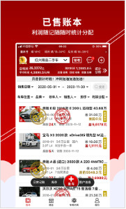 车商记安卓版app