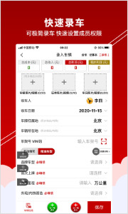 车商记安卓最新版下载