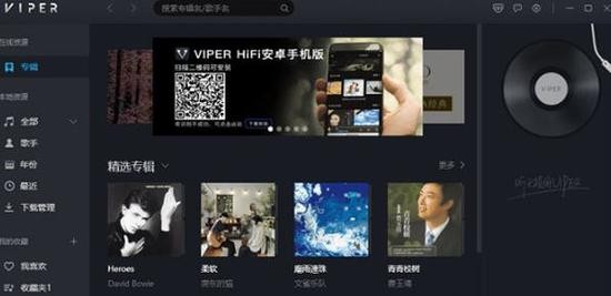 VIPER HiFi官方版