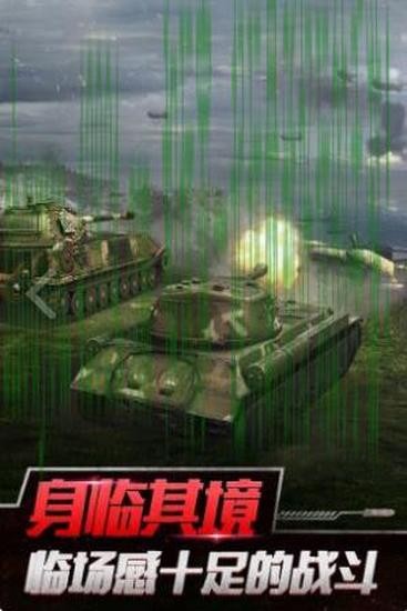坦克世界全面出击最新版