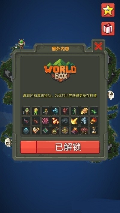 world box世界盒子修改版
