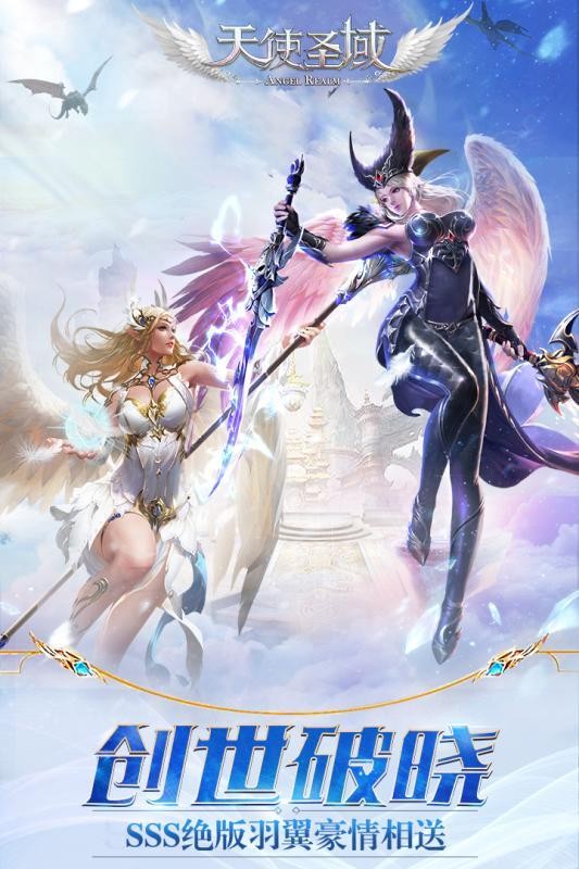 天使圣域无限钻石金币版