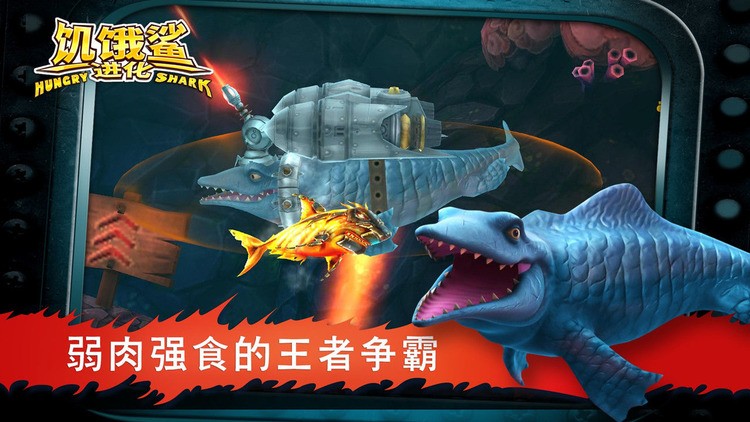 饥饿鲨进化破解版中文图片3