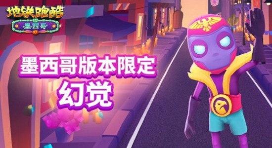 地铁跑酷兑换码2022墨西哥永久有效 墨西哥万圣节兑换码大全一览