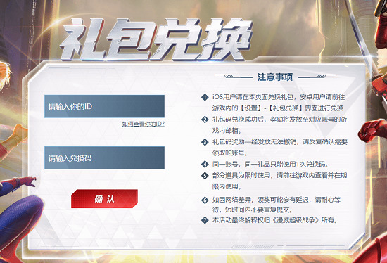 漫威超级战争礼包码2022年11月 漫威超级战争礼包码兑换码2022大全最新
