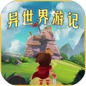异世界游记新手开局怎么玩 异世界游记新手开局玩法攻略