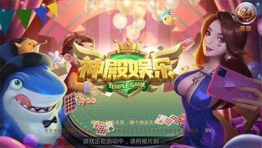 神殿娱乐最新1