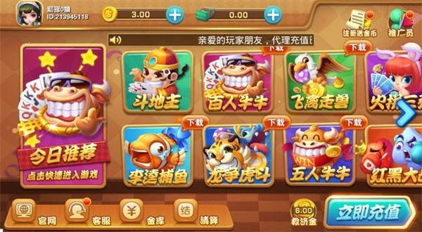 财神棋牌安卓版1