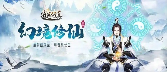 逍遥修真最新通用兑换码2022-官方版礼包码cdk大全(永久有效)