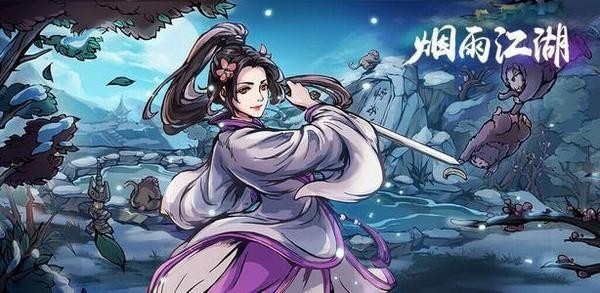 烟雨江湖礼包码2022年11月 烟雨江湖(2022)最新激活码11月礼包分享一览