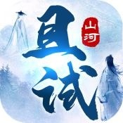 且试山河礼包码通用 且试山河兑换码最新11月