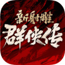 射雕至尊版礼包码最新大全(永久可用) 射雕至尊版明星礼包码领取