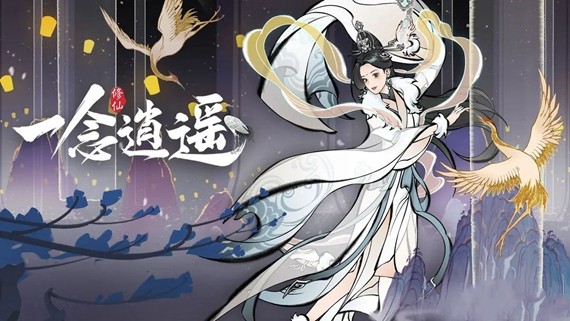 一念逍遥648礼包兑换码有哪些 一念逍遥648礼包兑换码大全2022一览