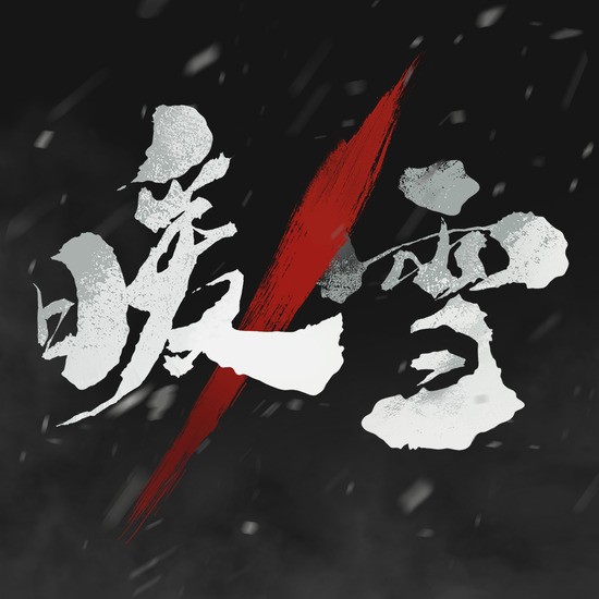 暖雪中大师皮肤怎么获取 大师皮肤快速获取方法