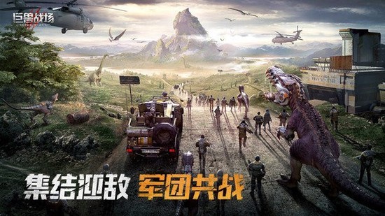 巨兽战场4个霸王龙兑换码礼包领取2023 巨兽战场最新2023有效兑换码分享
