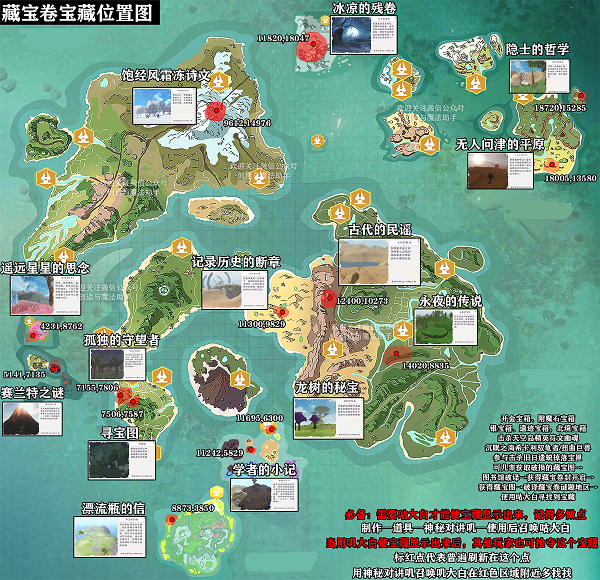 创造与魔法藏宝图位置2023 创造与魔法藏宝图位置图大全2023最新分享