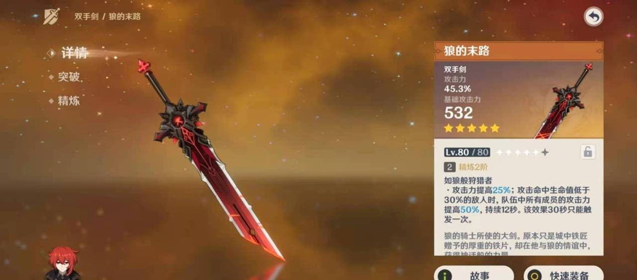狼末是谁的专属武器 原神狼的末路是谁的专属武器