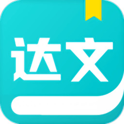 达文免费小说app下载