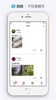 手机旺旺app下载-旺旺聊天app下载最新版本v1.9.8