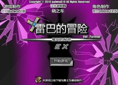 雷巴的冒险3.0EX中文无敌版下载-雷巴的冒险无敌版下载 运行截图2
