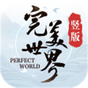 完美世界诸神之战手游下载-完美世界诸神之战最新版下载