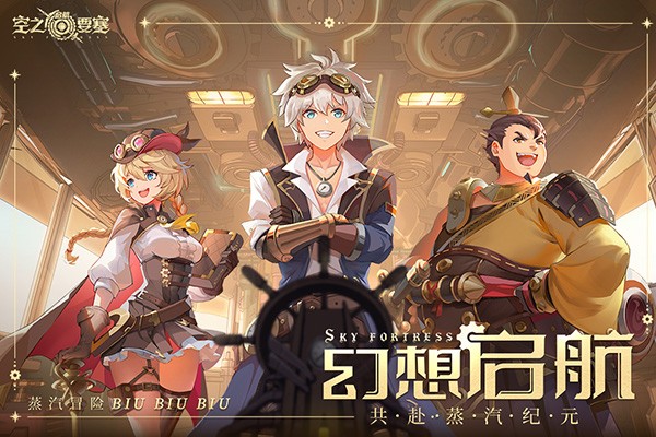 空之要塞启航官网兑换码 空之要塞启航官网兑换码(兑换码2023合集)最新大全一览