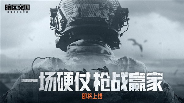 暗区突围兑换码2023 暗区突围兑换码CDKEY2023最新大全一览