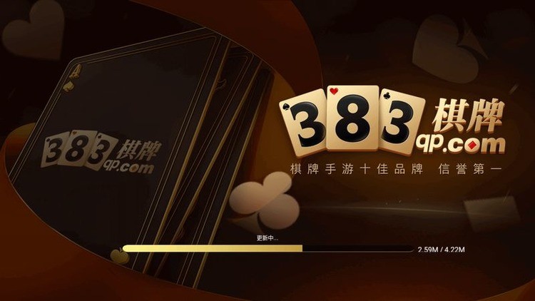383棋牌官网版最新 (3)