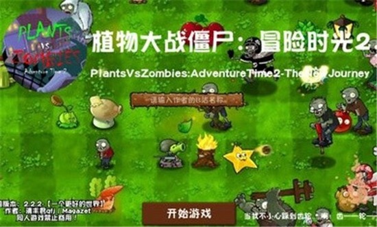 植物大战僵尸冒险时光版手机版下载-冒险时光版植物大战僵尸游戏下载v2.01.95